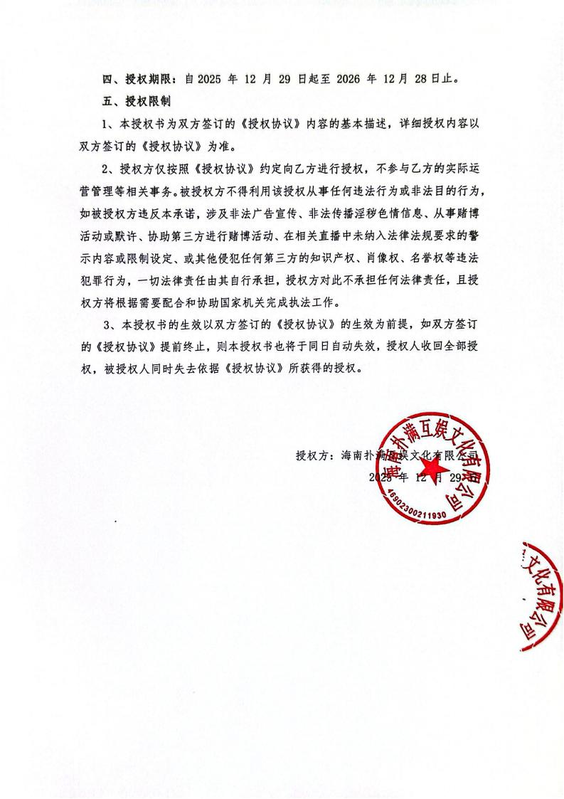海南云顶4008授权山东网漫(1)_02.jpg